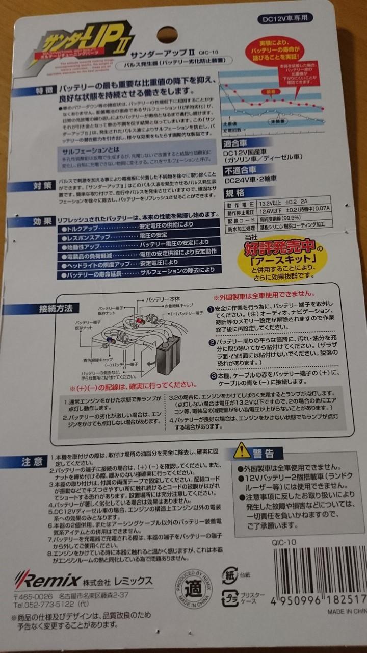 NBOXにバッテリー延命装置をつけたら効果ありました！: はたっちの！